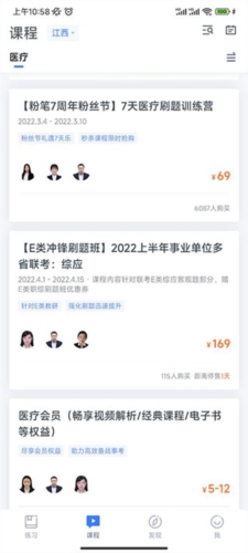 粉笔医疗使用指南图片6