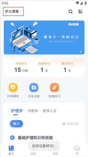 粉笔医疗考试题库如何下载图片1