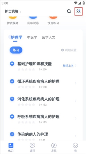 粉笔医疗考试题库如何下载图片3