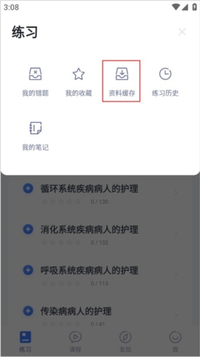 粉笔医疗考试题库如何下载图片4