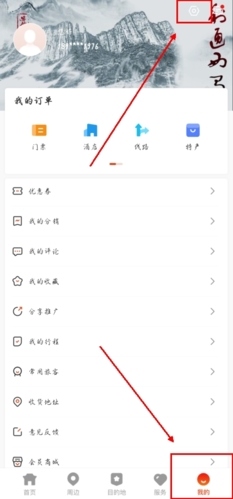 游湖北怎么注销图片1
