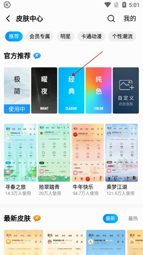 酷狗音乐6