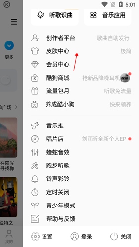 酷狗音乐8