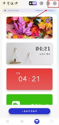 万能小组件怎么登陆图片1