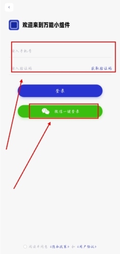 万能小组件怎么登陆图片3