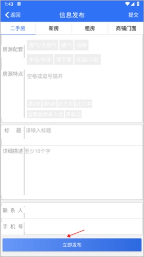 郴房网如何发布房源3