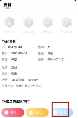 约伴出行怎么加好友1