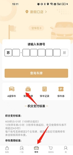 金鹰生活如何添加车辆信息