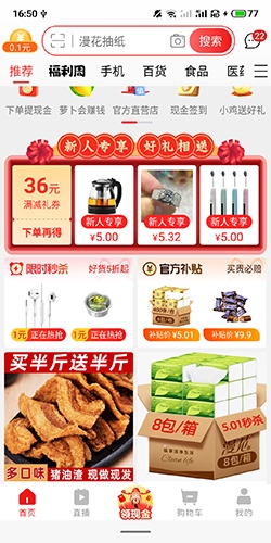 淘特如何查看助力