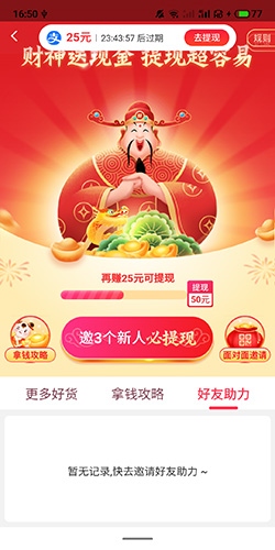 淘特如何查看助力2