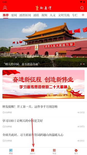 新通渭APP图片8