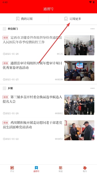 新通渭APP图片9