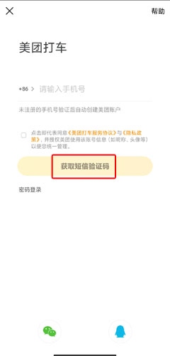 美团打车图片2