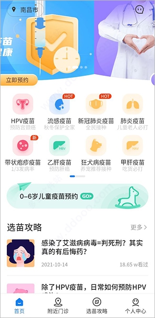 约苗2