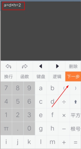 建工计算器自定义公式3