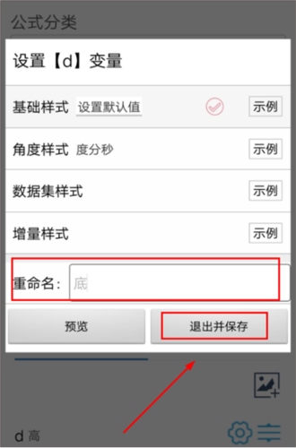 建工计算器自定义公式6