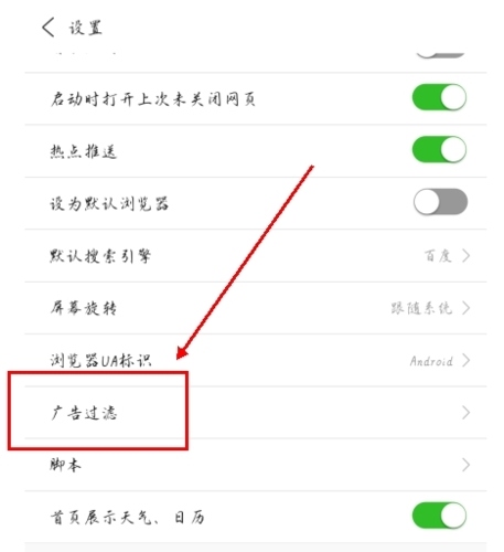 ViaX浏览器怎么屏蔽广告图片2