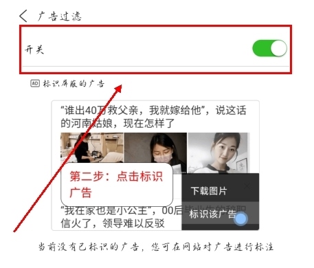 ViaX浏览器怎么屏蔽广告图片3