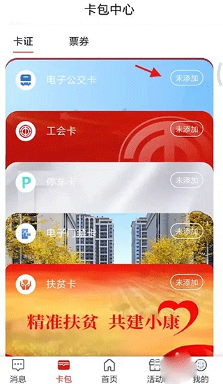i荆门APP图片6