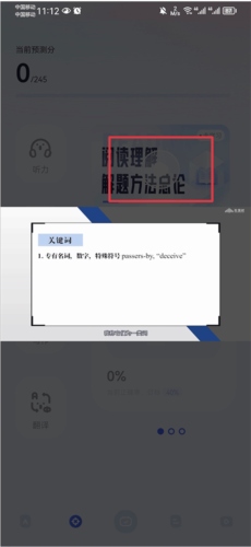 知到四六级2