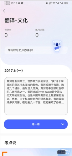 知到四六级4