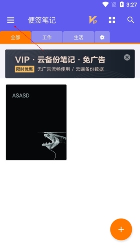 便签笔记怎么恢复
