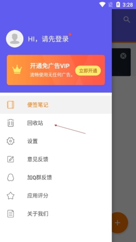便签笔记怎么恢复2