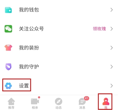 趣约会怎么注销账号图片1