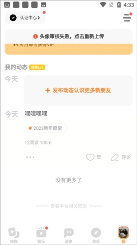 探探如何查找通讯录好友1