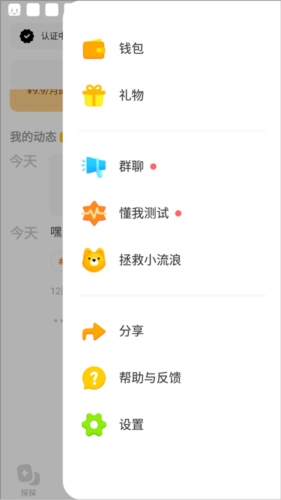 探探如何查找通讯录好友2