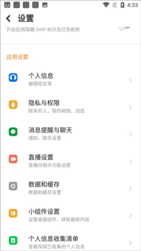 探探如何查找通讯录好友3