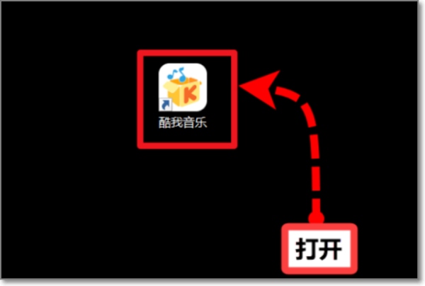 酷我音乐盒