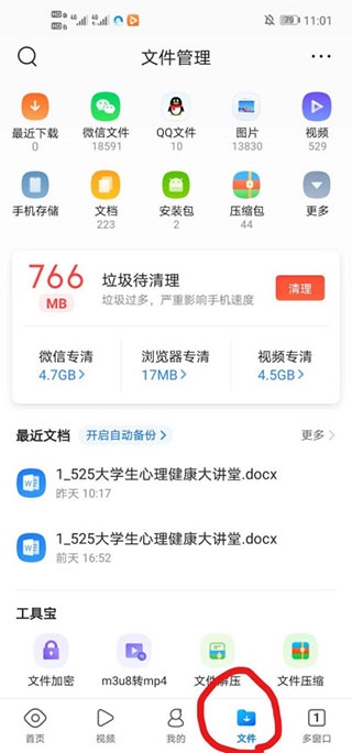QQ浏览器苹果版