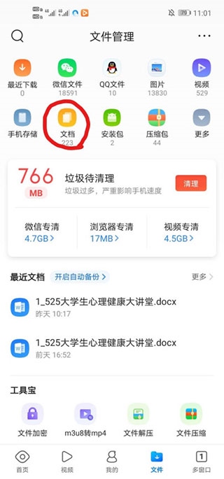 QQ浏览器苹果版
