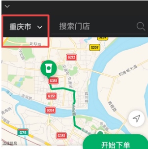 星巴克app怎么更改下单门店