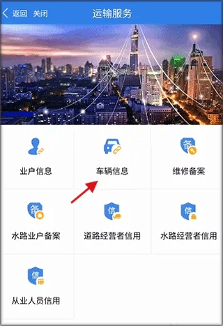 江苏交通云APP如何绑定运输车辆信息