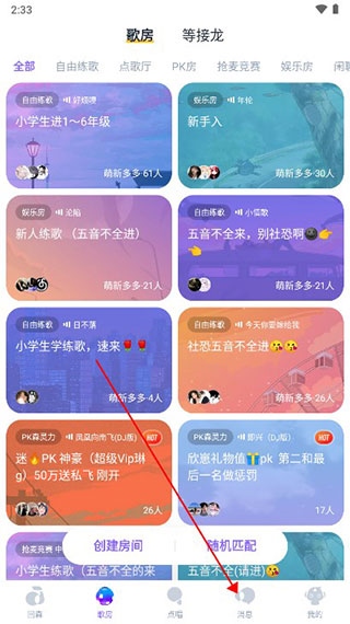 回森app加好友方法 回森app加好友教程