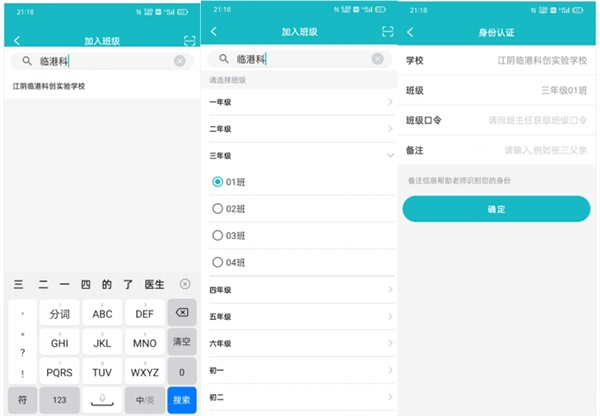 江阴智慧云校手机版绑定子女教程