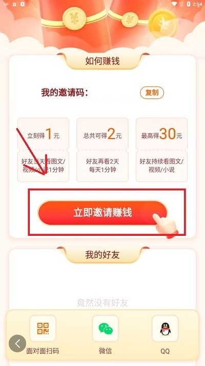 悟空浏览器绑定好友关系