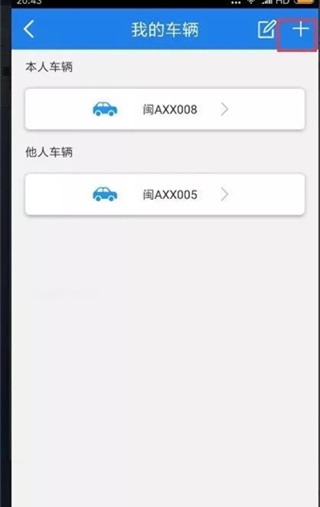 福建交通罚没使用教程