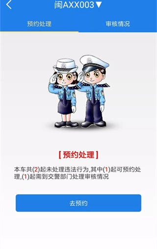福建交通罚没使用教程