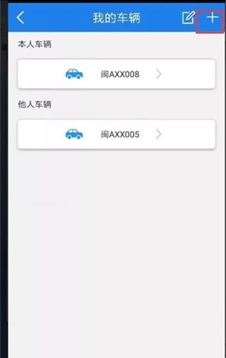 福建交通罚没使用教程