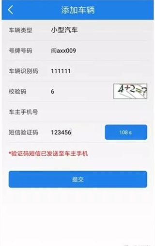 福建交通罚没使用教程