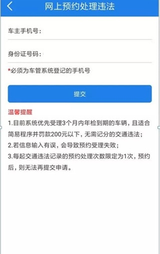 福建交通罚没使用教程