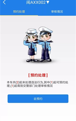 福建交通罚没使用教程