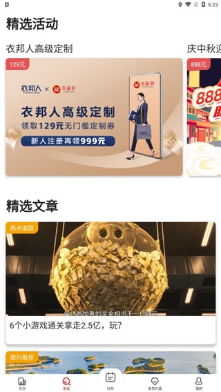 东呈会使用教程