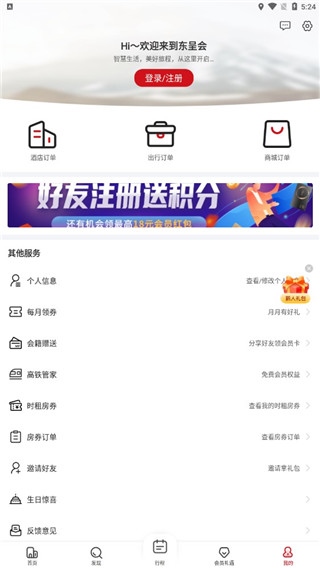 东呈会使用教程