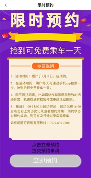 金轨智行app怎么预约获得试乘凭证教程截图1