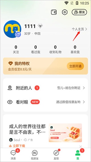 连信交友app免费版更换地区2