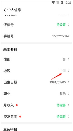 连信交友app免费版更换地区3